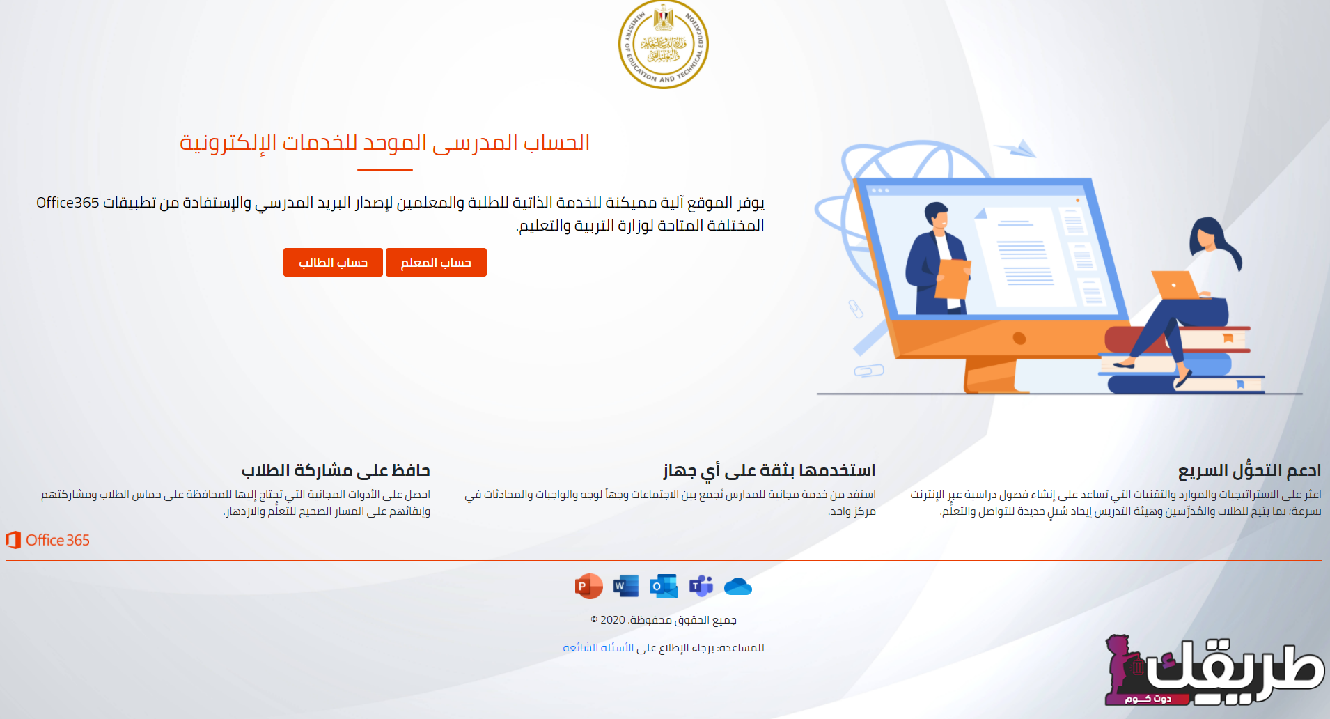 البريد الإلكتروني الموحد للمعلمين على منصة office365 3 598780619166175